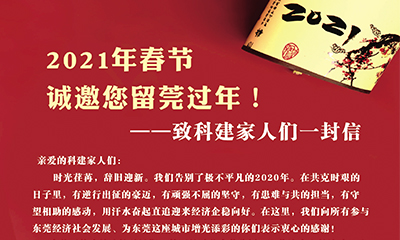 2021年戰(zhàn)“疫”持續(xù)，懇請大家遵守防護工作